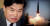 원유철 자유한국당 의원(왼쪽)이 ’문재인 정부 출범 2주년을 기념하는 기념일에 북한은 미사일 발사라는 무력도발로 축하의 불꽃놀이를 벌여줬다“고 주장했다. [뉴스1·조선중앙통신]