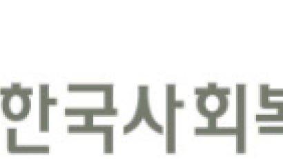 한국사회복지협의회, 문화소외계층 10만명에 10년간 공연관람 지원