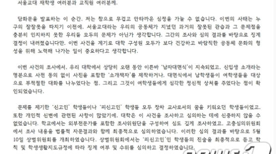 '성희롱 사태' 서울교대 총장 “교원양성과정 전면 재검토" 