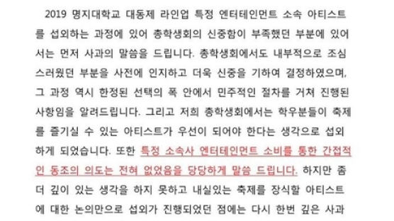 "축제에 YG 가수 초청은 몰지각" 명지대에 비판 대자보