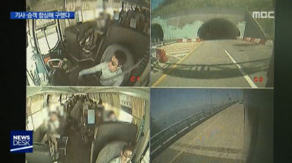 터널 속 달리는 버스서 '발작'…승객 기지로 위기 모면한 사연