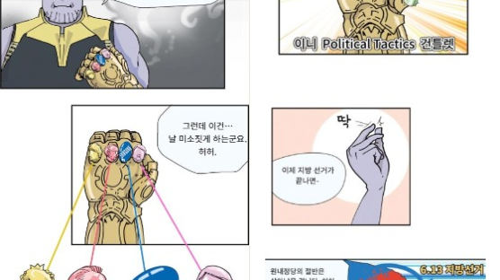 ‘문노스’가 일베용어?…한국당 “진보 매체 만화에서 유래” 