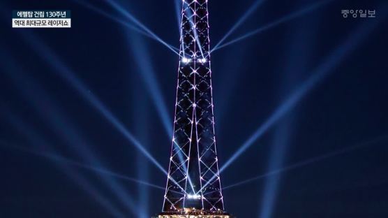  [영상] 130년 생일 맞은 프랑스 에펠탑의 화려한 레이저쇼