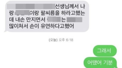 "XXX 많이 해 손 유연"…학생 폭행·성희롱 중학교 도덕교사