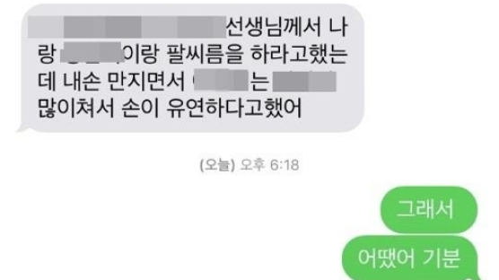 "XXX 많이 해 손 유연"…학생 폭행·성희롱 중학교 도덕교사