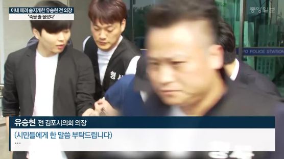 유승현 "취중에 아내 폭행했다"...경찰은 살인죄 적용 검토 