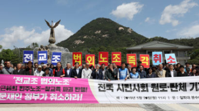 “법외노조 취소 안하는 문재인 정부, 박근혜랑 똑같다”…정부 압박 수위 높이는 전교조
