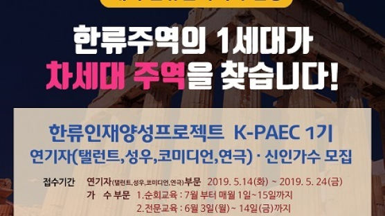 대중문화예술인 역량강화ㆍ인성교육 프로그램 K-PAEC 진행