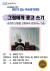 한성대, 테마가 있는 독서아카데미 2차 개최 포스터