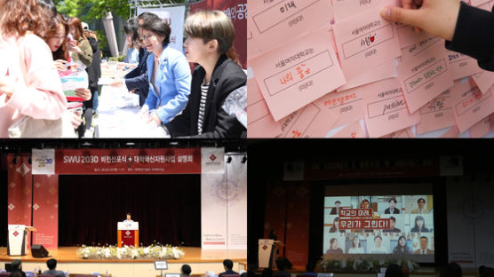 서울여자대학교, SWU2030 비전선포식 및 대학혁신지원사업 설명회 개최