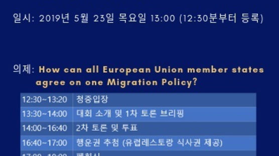 한국외대 장모네 EU센터, 2019 모의유럽이사회 개최