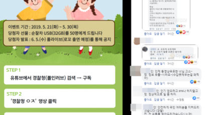 끝나지 않은 ‘대림동 여경’ 논란? 경찰청 SNS 2행시 이벤트 상황