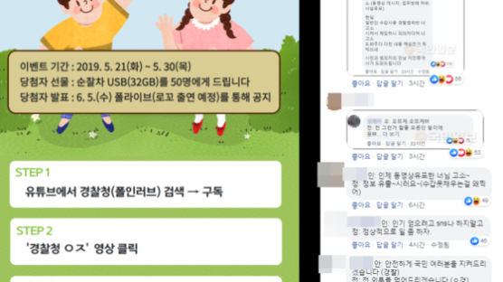 끝나지 않은 ‘대림동 여경’ 논란? 경찰청 SNS 2행시 이벤트 상황