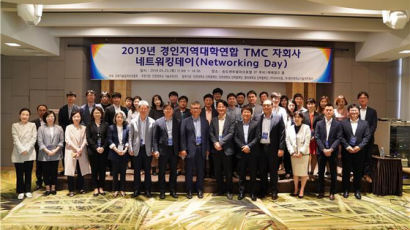 경인지역대학연합 TMC 자회사 ‘네트워킹 데이’ 개최