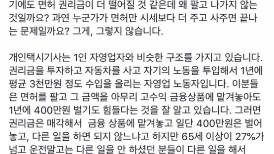이재웅 쏘카 대표 "개인택시 면허권 사들여도 문제 해결 어렵다"