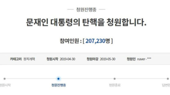 "文 탄핵" 청원 20만명, 난감해진 靑…정쟁공간 된 게시판