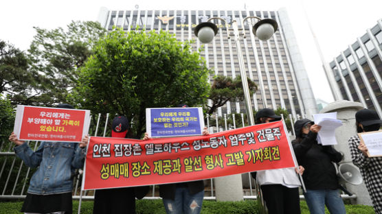 "업주들 번돈 추징하라"…경찰청 앞 기자회견 연 옐로하우스 여성들