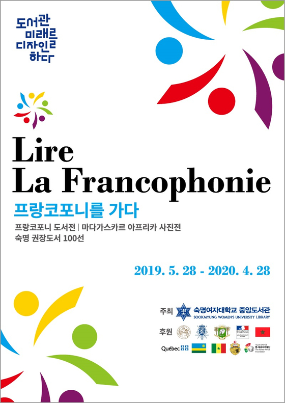 숙명여대 '프랑코포니를 가다' 기획 전시전 개최