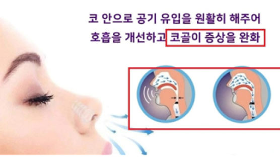 ‘이갈이·코골이’ 방지 효과 부풀려 의료기기로 광고한 416곳 적발