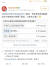 한국 대사관 웨이보에 사과를 요구하자는 의견을 묻은 중국 웨이보의 한 여론조사 화면. [웨이보 캡처]