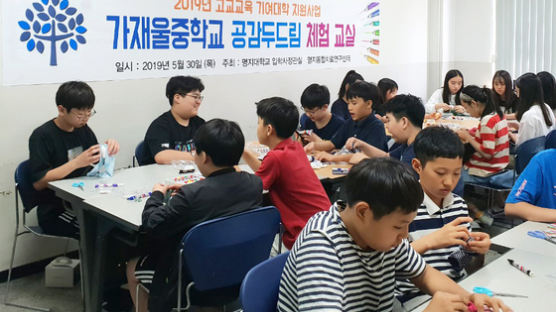 명지대학교, ‘2019년 자유학기제 공감두드림 체험교실’ 운영