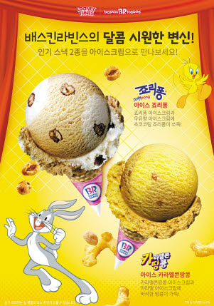 [TOP 프랜차이즈] ‘죠리퐁’‘카라멜콘땅콩’을 만났다…프리미엄 아이스크림의 색다른 변신