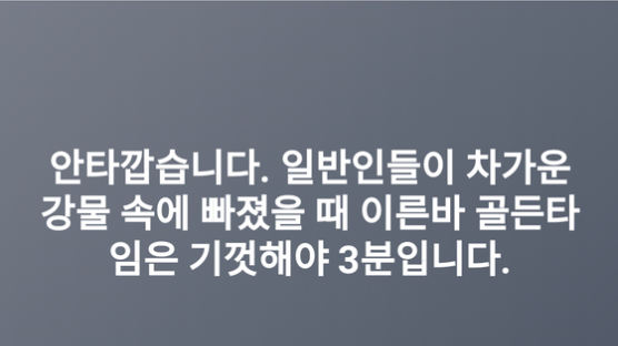 민경욱, 헝가리 유람선 사고에 "골든타임은 3분" 논란