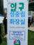 1일 오후 서울 퀴어문화축제에 설치된 성중립 화장실. 권유진 기자