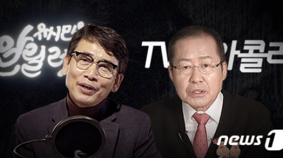 유시민·홍준표 '홍카레오'…'알릴레오' 팟빵 통해 중계
