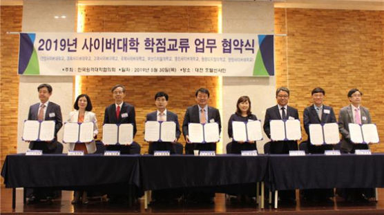 한국원격대학협의회, 사이버대 최초 학점교류를 위한 공동 업무협약 