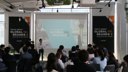 글로벌 브랜드의 로컬 시장 성공 비법…'글로벌 브랜드에 대한 진실 2' 발표회