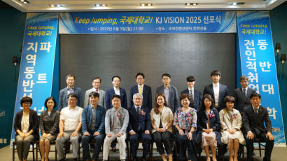 국제대학교, 중장기 발전계획 공포 및 KJ VISION 2025 선포식 개최