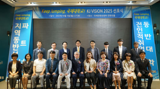 국제대학교, 중장기 발전계획 공포 및 KJ VISION 2025 선포식 개최