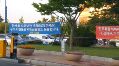 구미시청 앞서 '김재규 유언' 현수막 전쟁…무슨 일이?