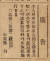 1910년 4월 19일자 대한매일신보에 실린 단재 신채호의 집문서 분실 광고. 단재는 &#34;본인 소유 초가 6칸의 문권(집문서)을 분실하였기에 이에 광고하오니 쓸모없는 휴지로 처리하시오&#34;라는 내용을 광고로 남겼다. 이곳은 현재 서울 종로구 삼청동 2-1 주소지다. [대한매일신보]