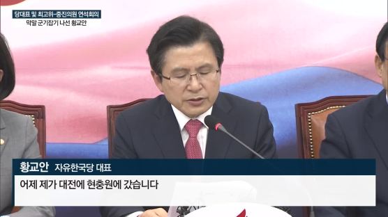 황교안 막말 군기잡기에···김문수 "야당 입 틀어막지 말라"