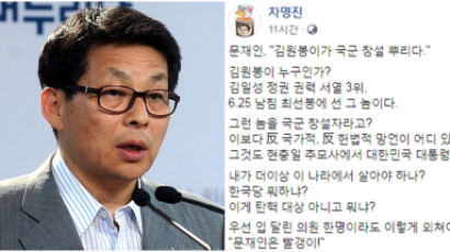‘세월호 막말’ 차명진, 이번엔 “김원봉이 국군 뿌리? 문재인은 빨갱이”