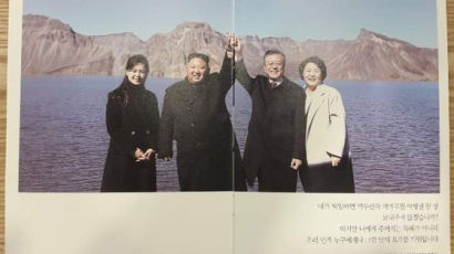 청와대 보훈 가족 행사에 김정은 사진 등장하자 나경원 "인간적 도리 저버린 모습"