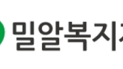 [NPO 브리핑] 밀알콘서트, 초록우산 학폭예방 영상 공모전 外