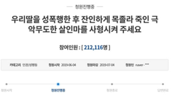 "선배 약혼녀 살해범 사형해달라"…국민청원에 21만명 동의 