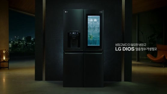 LG전자, ‘LG DIOS 얼음정수기냉장고’ 디지털 캠페인 영상 공개