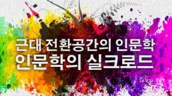 숭실대 HK+사업단, 13~14일 학술대회 개최