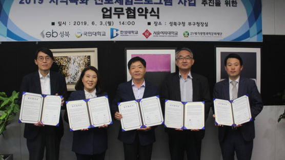 서울여대, ‘2019 지역특화 진로체험 프로그램’ 업무협약