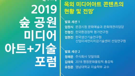 서경대학교 VR미래융합센터 ‘옥외 미디어아트 콘텐츠 전망‘ 포럼 개최
