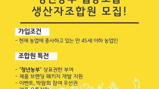 농사짓는 청년인데 ‘청년 농부’ 못 쓴다니…