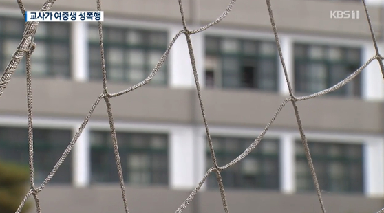 "고교 교사, 중학생 성폭행 혐의로 근무 도중 체포"