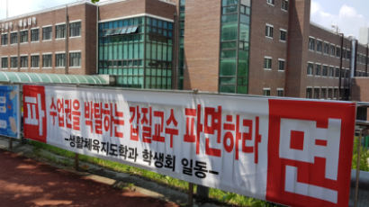 "폭언·폭행 갑질교수 실명도 공개해라"… 공주대 학생들 분노