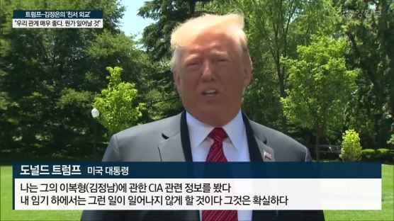 트럼프 “김정은 아름다운 친서” 3차회담 신호?
