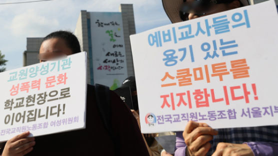 “서울교대 성희롱 사건 관련 학생들, 단톡방서 '똥 밟았다'”