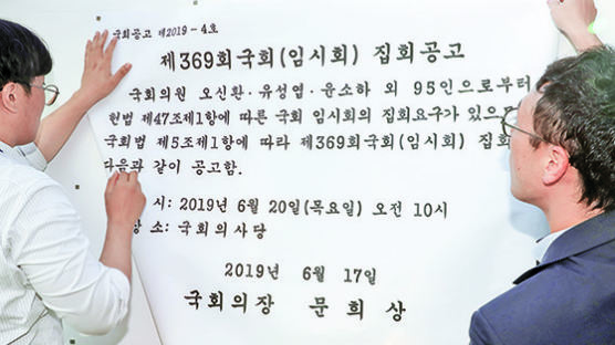 여야 4당, 한국당 뺀 채 20일부터 임시국회 열기로